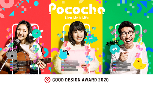 ライブ配信アプリ初「Pococha」が グッドデザイン賞を受賞！