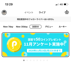 アプリのトップにバナーが表示されている画像