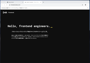 DARKモードのDeNA Frontendの画面