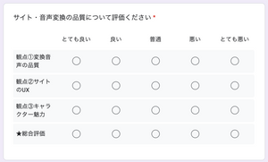 社内アンケート